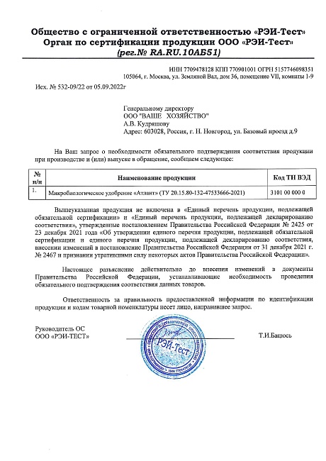Атлант Супер-улучшитель почвы 30 г